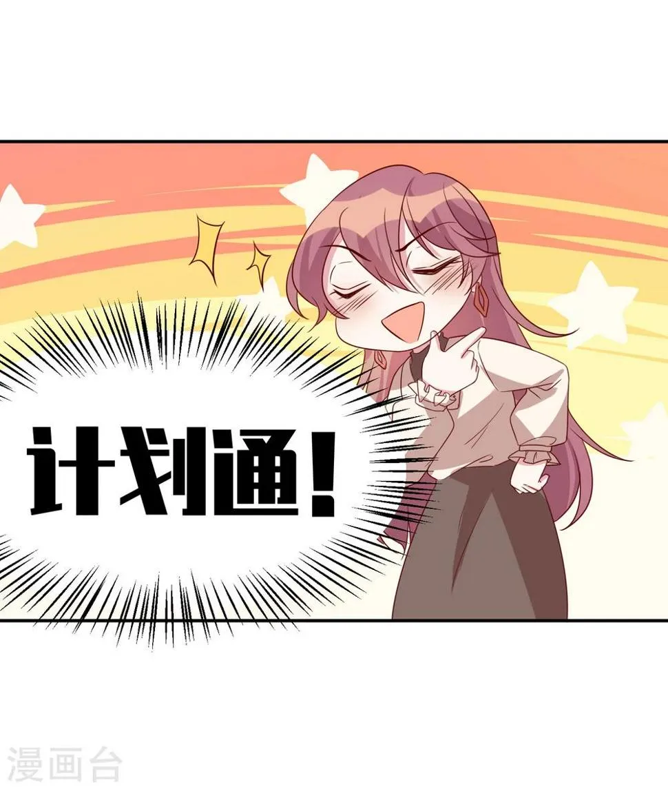 第64话 我亲自去找她 第5页