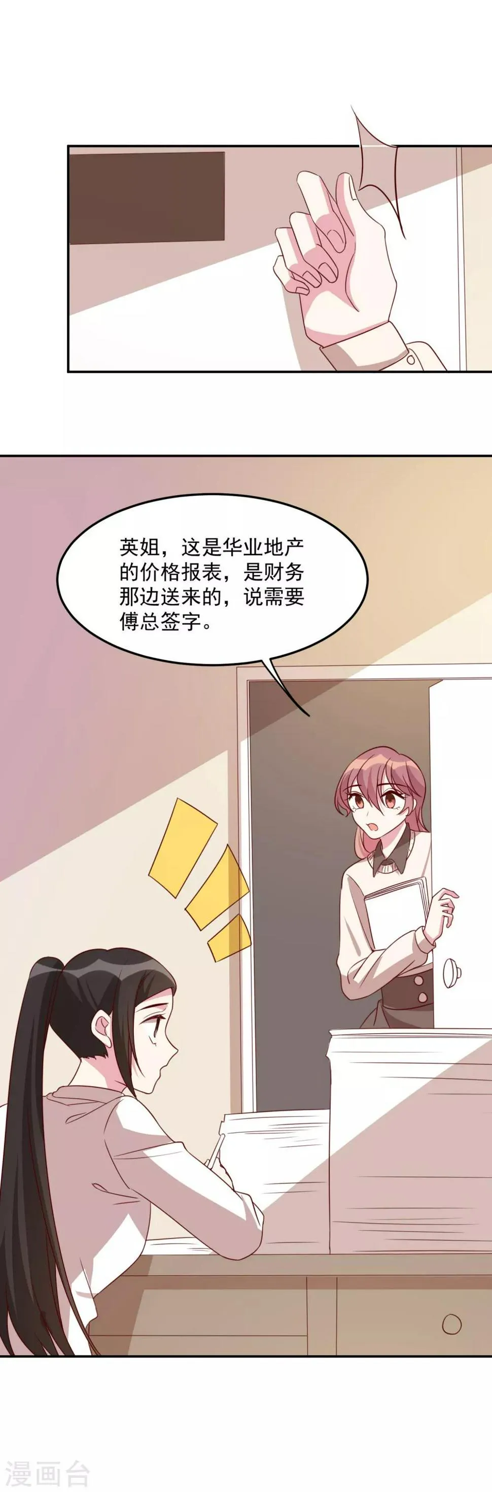 第64话 我亲自去找她 第6页