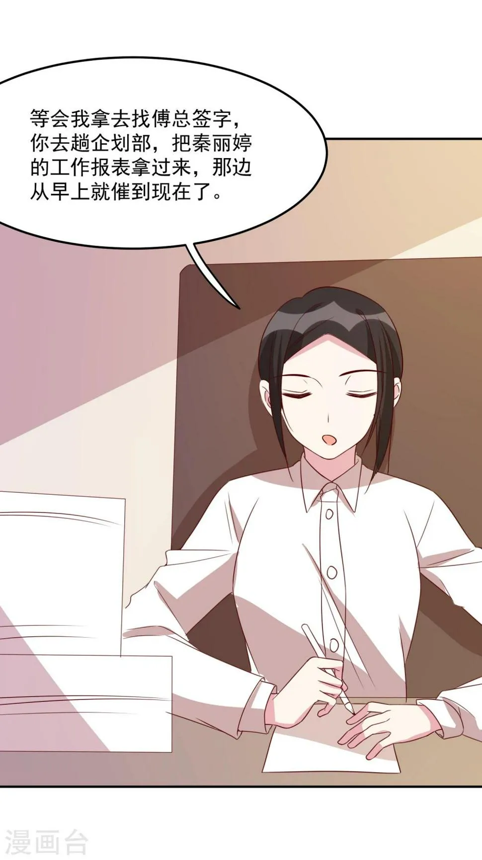 第64话 我亲自去找她 第9页