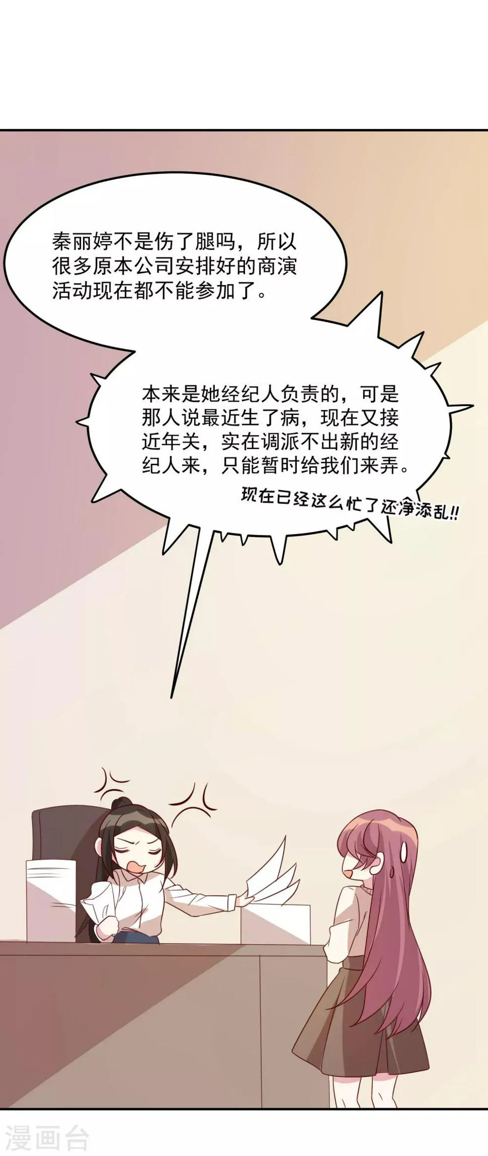 第64话 我亲自去找她 第11页