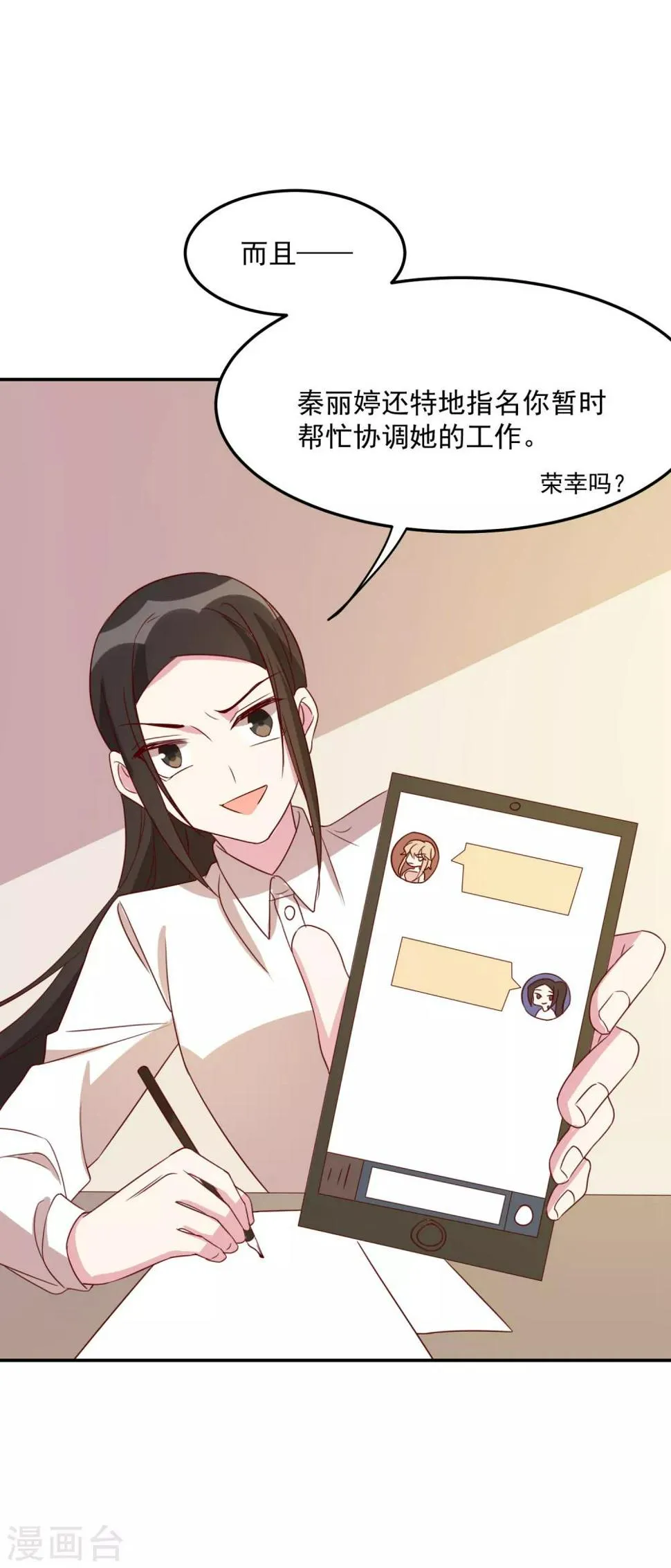 第64话 我亲自去找她 第13页