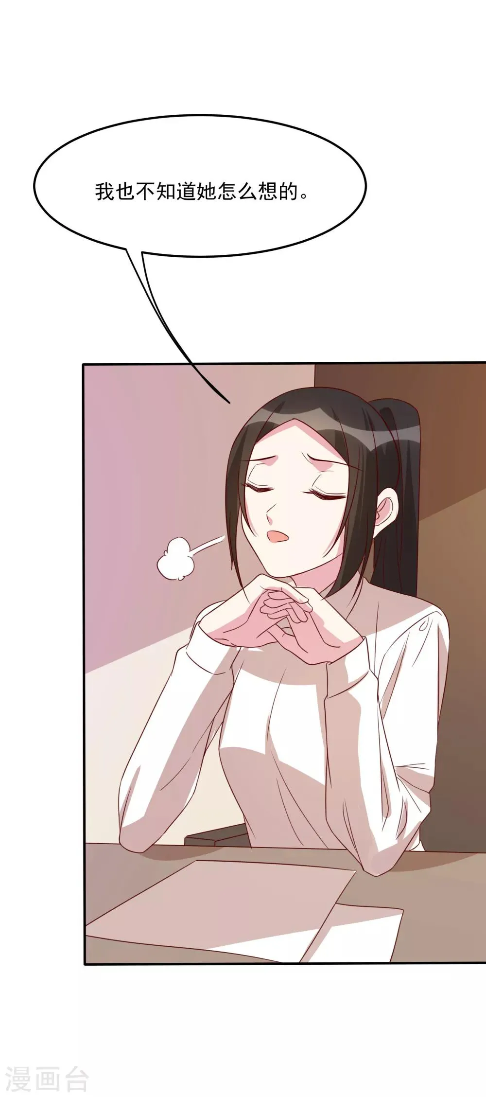 第64话 我亲自去找她 第16页