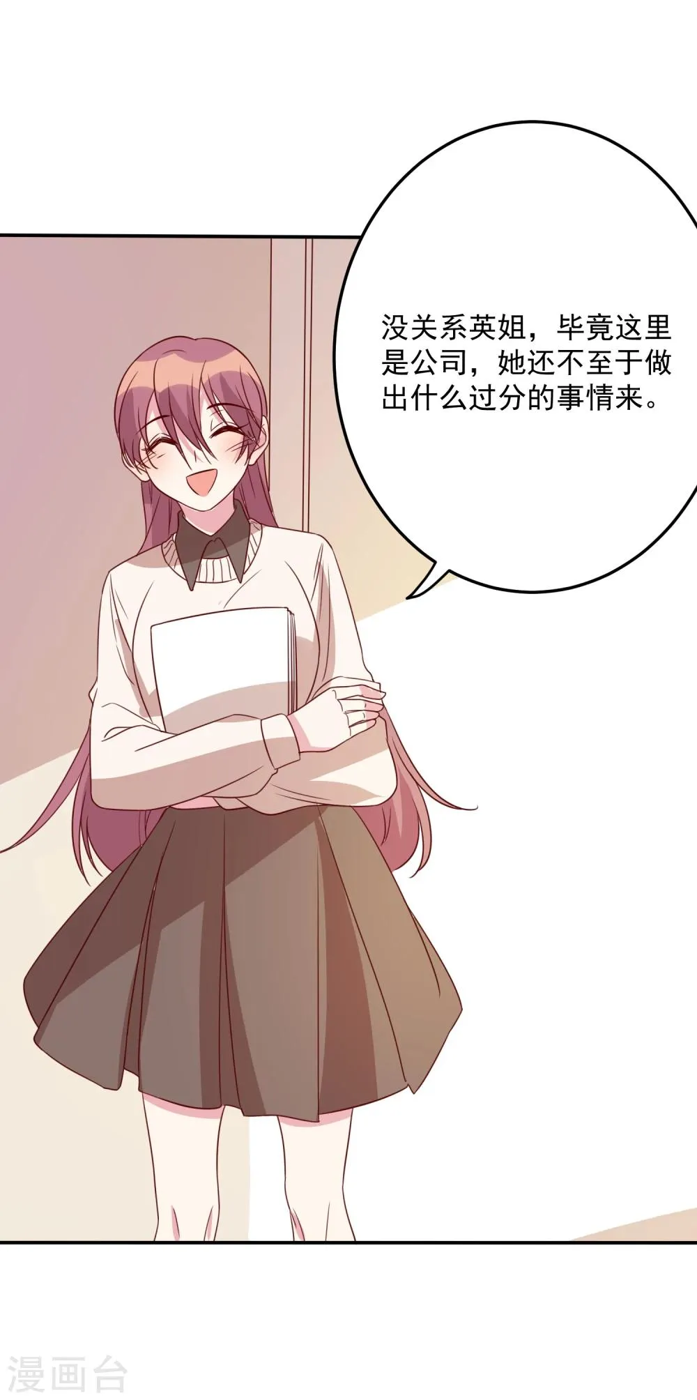 第64话 我亲自去找她 第18页
