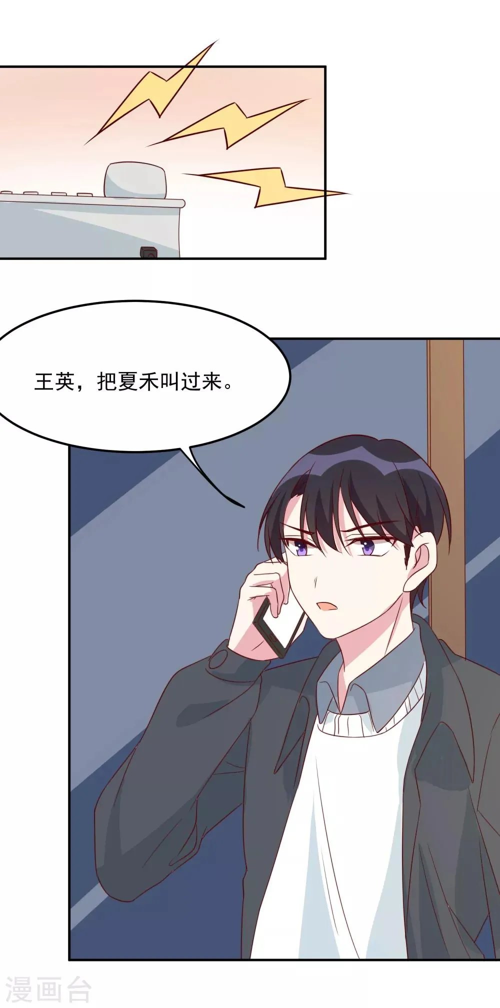 第64话 我亲自去找她 第21页
