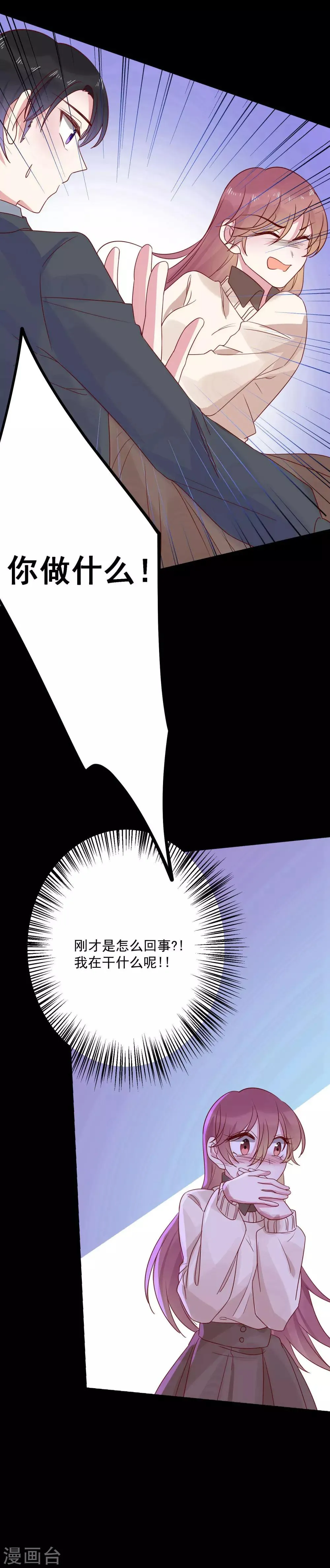 第65话 电梯惊情 第21页
