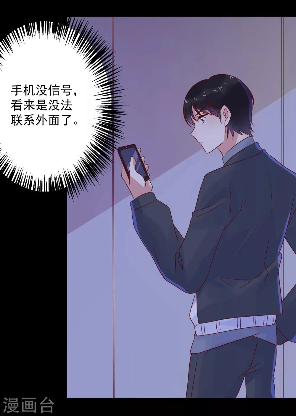 第65话 电梯惊情 第24页