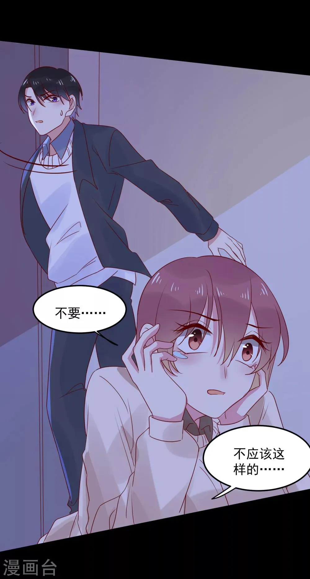 第65话 电梯惊情 第28页