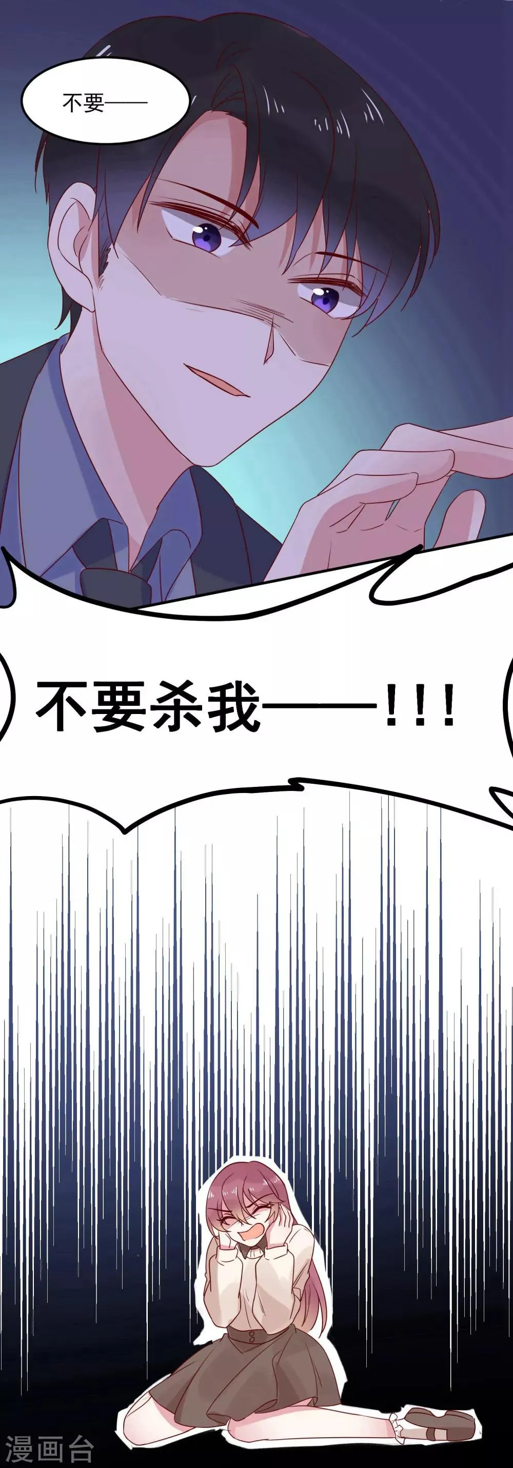 第65话 电梯惊情 第30页