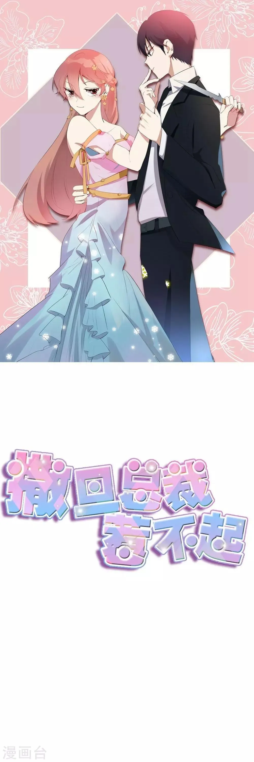 第66话 这样你会安心一点嘛 第1页