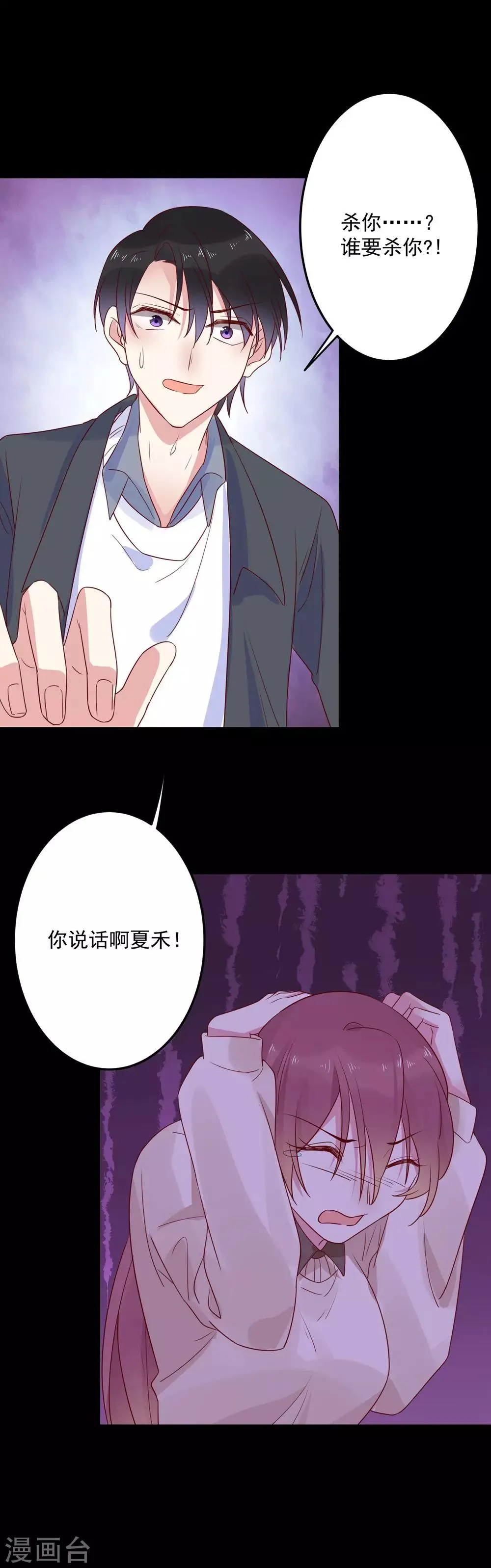 第66话 这样你会安心一点嘛 第5页