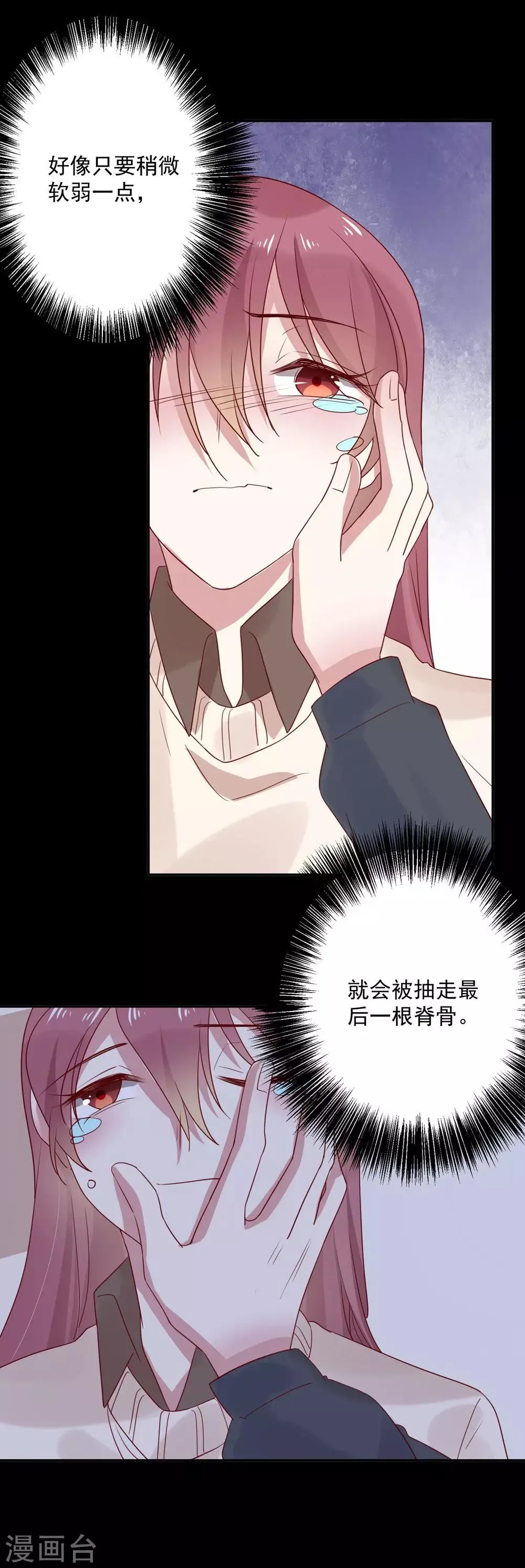 第66话 这样你会安心一点嘛 第19页