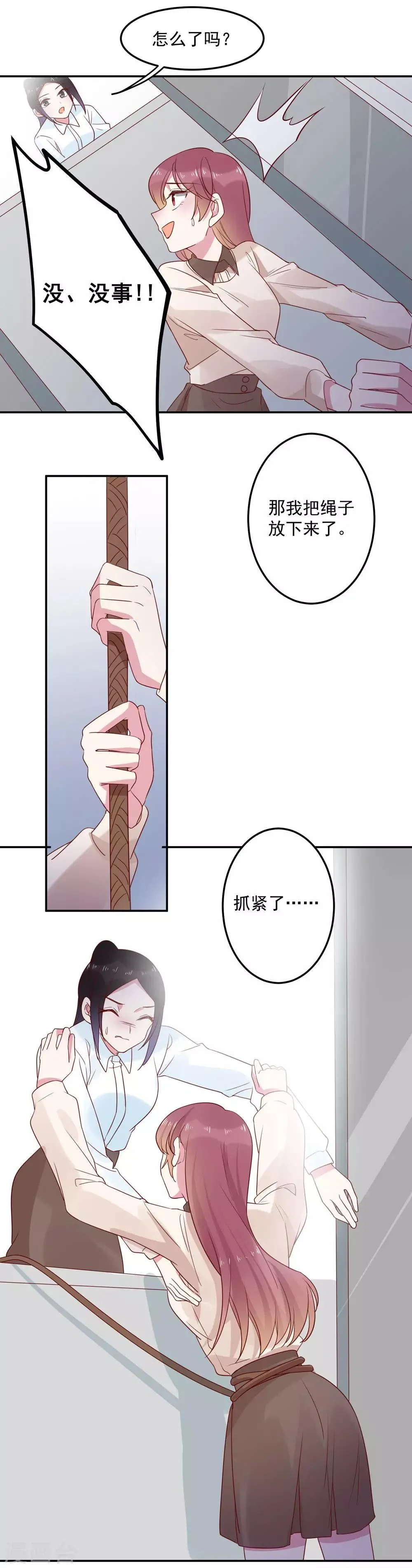 第66话 这样你会安心一点嘛 第28页