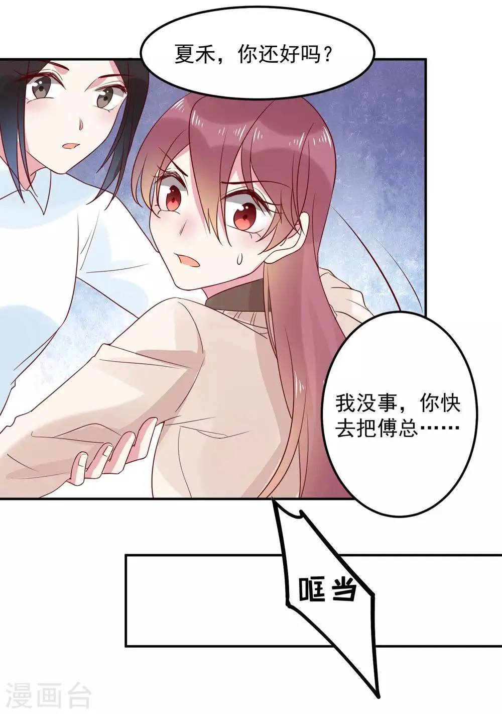 第66话 这样你会安心一点嘛 第29页