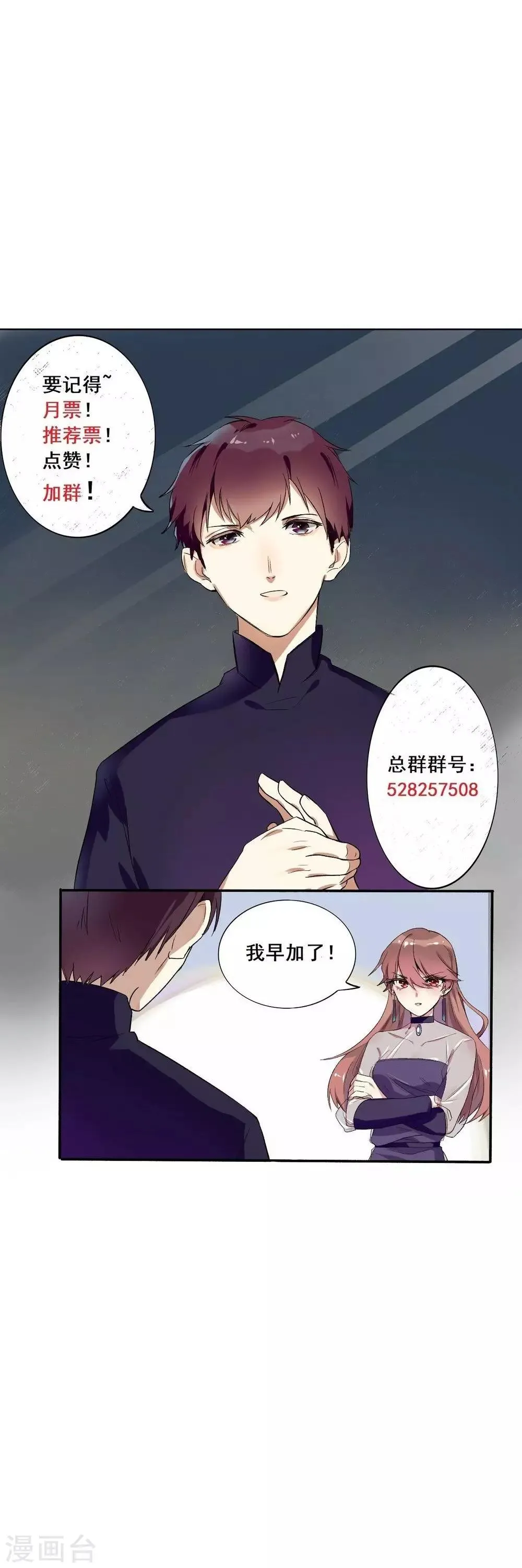 第66话 这样你会安心一点嘛 第32页