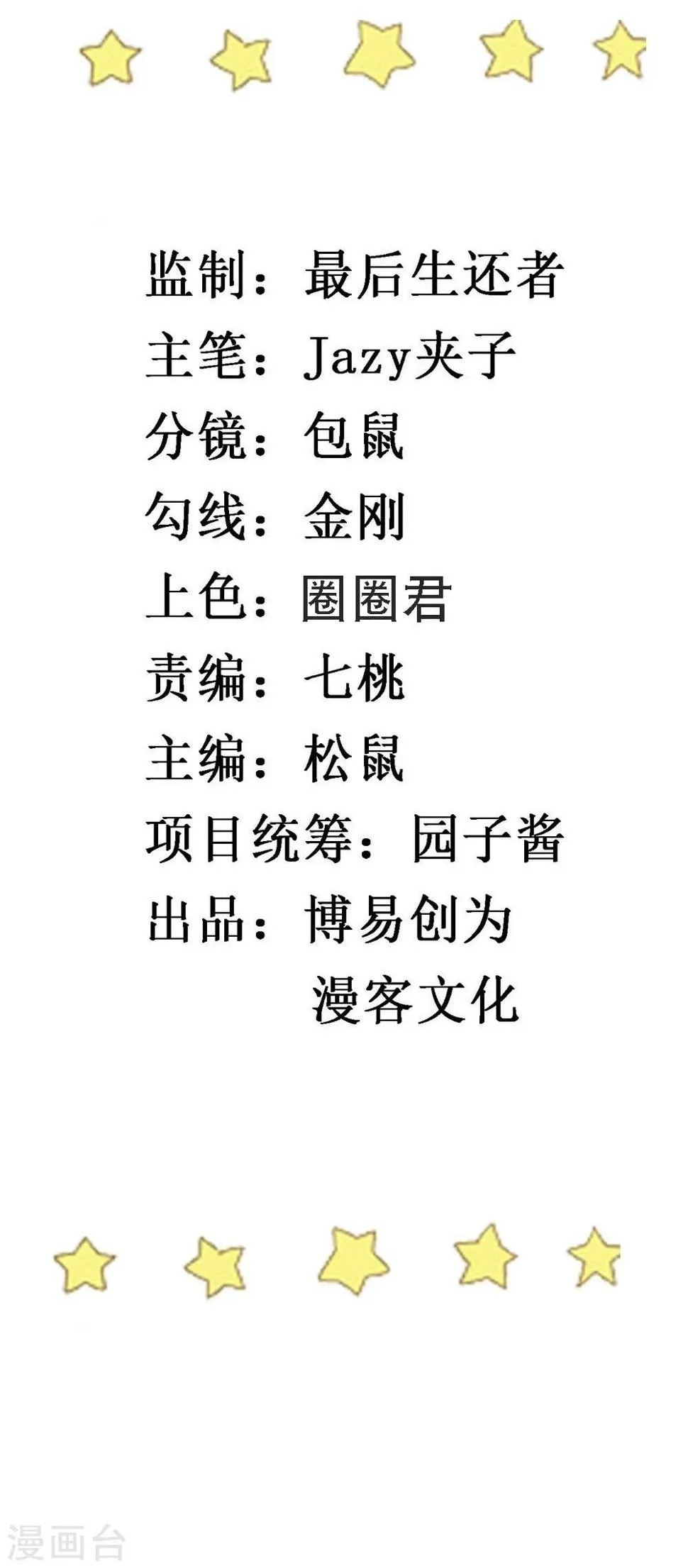 第67话 紧盯你不放 第2页