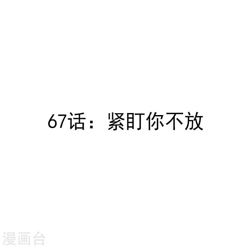 第67话 紧盯你不放 第3页