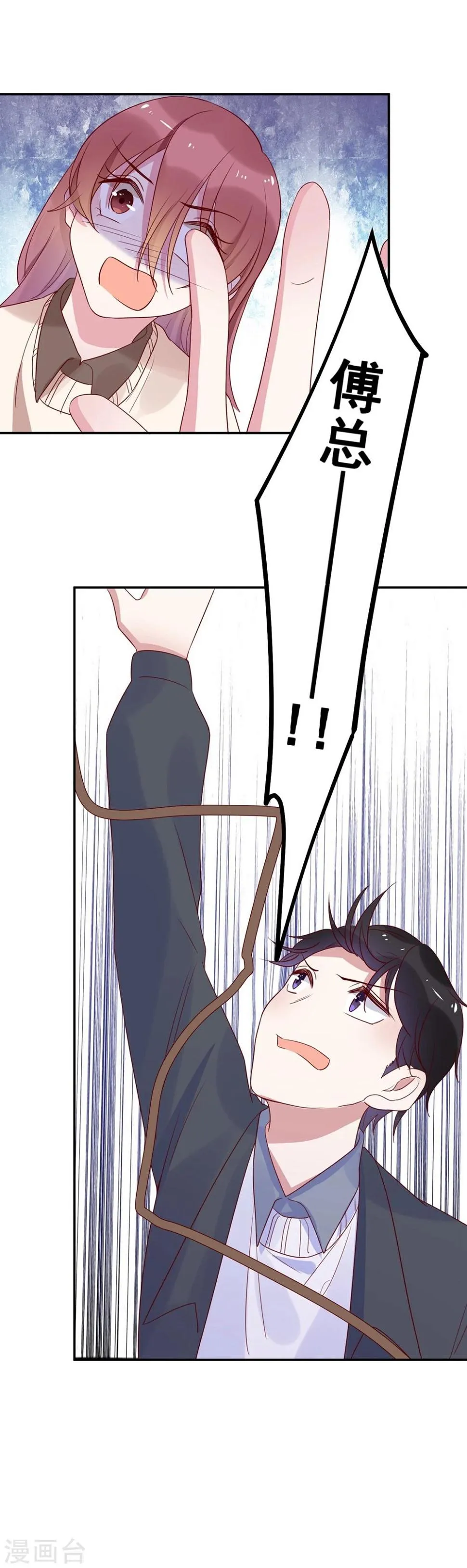 第67话 紧盯你不放 第4页