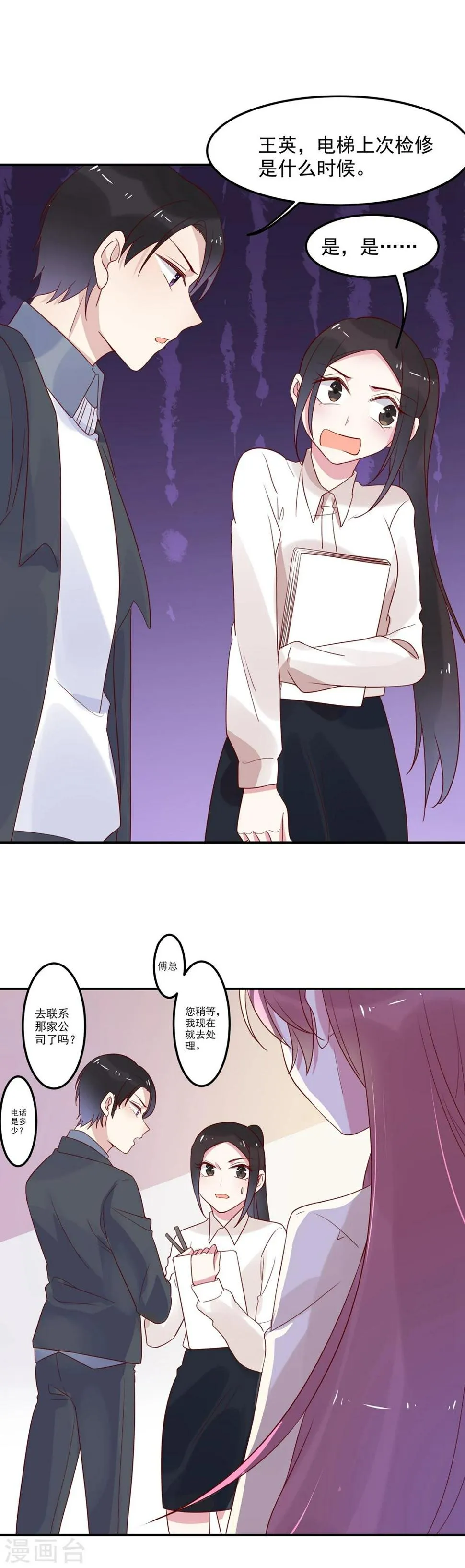 第67话 紧盯你不放 第10页