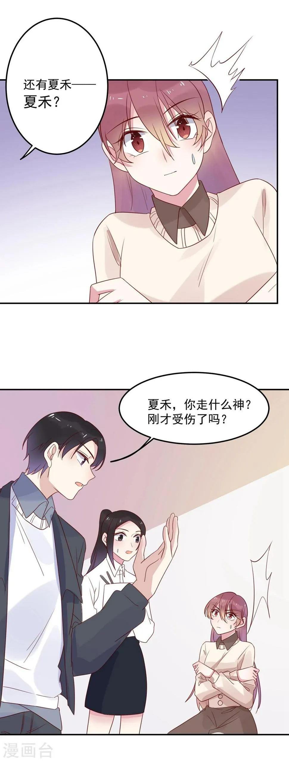 第67话 紧盯你不放 第11页