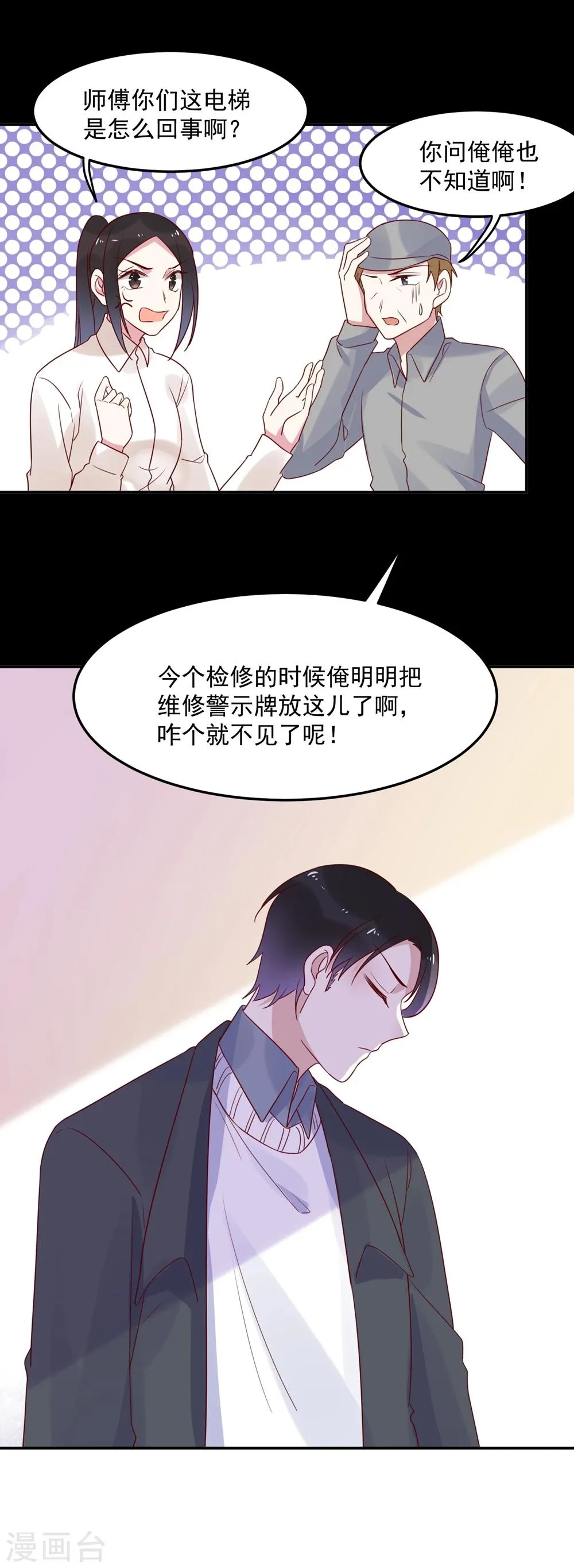 第67话 紧盯你不放 第17页