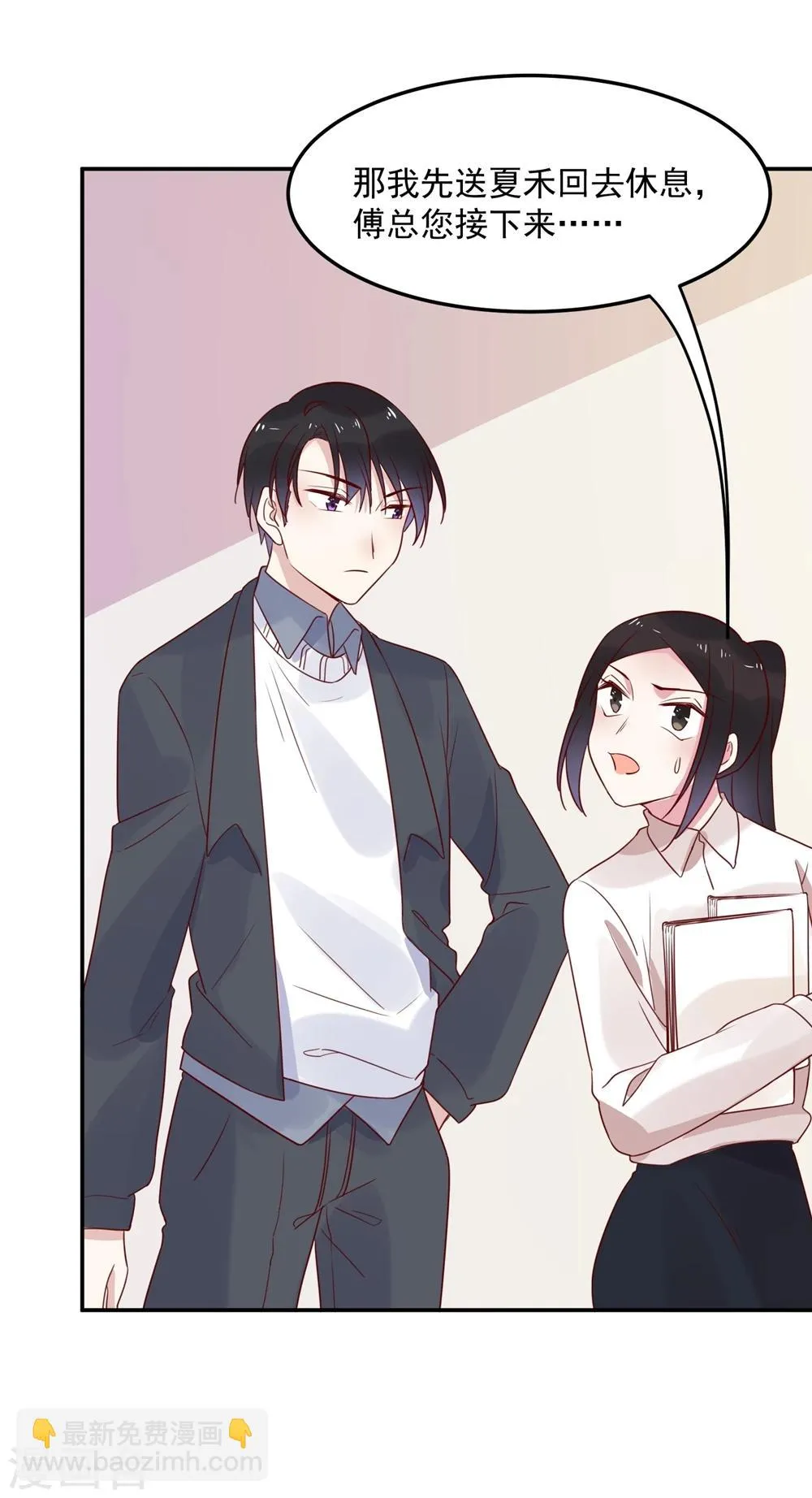 第67话 紧盯你不放 第19页