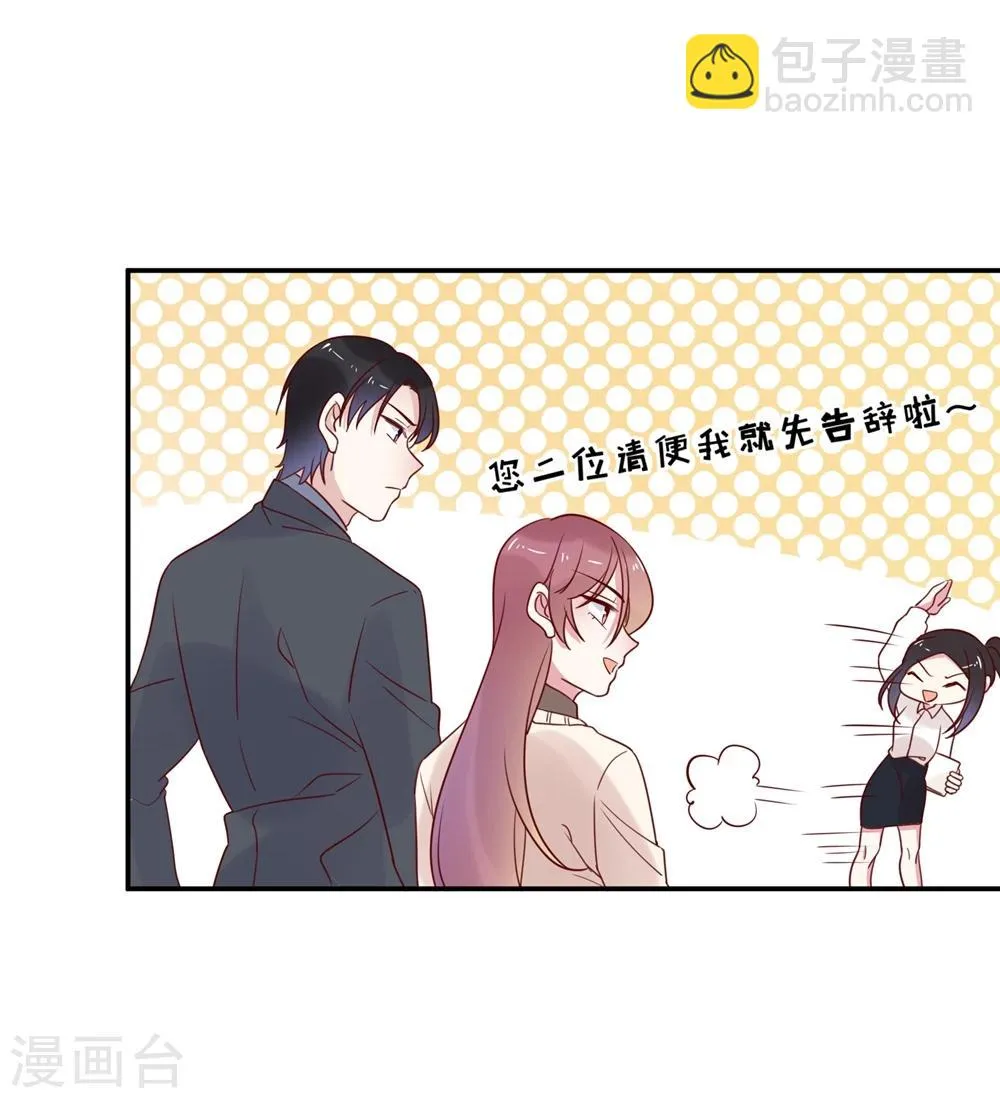 第67话 紧盯你不放 第23页