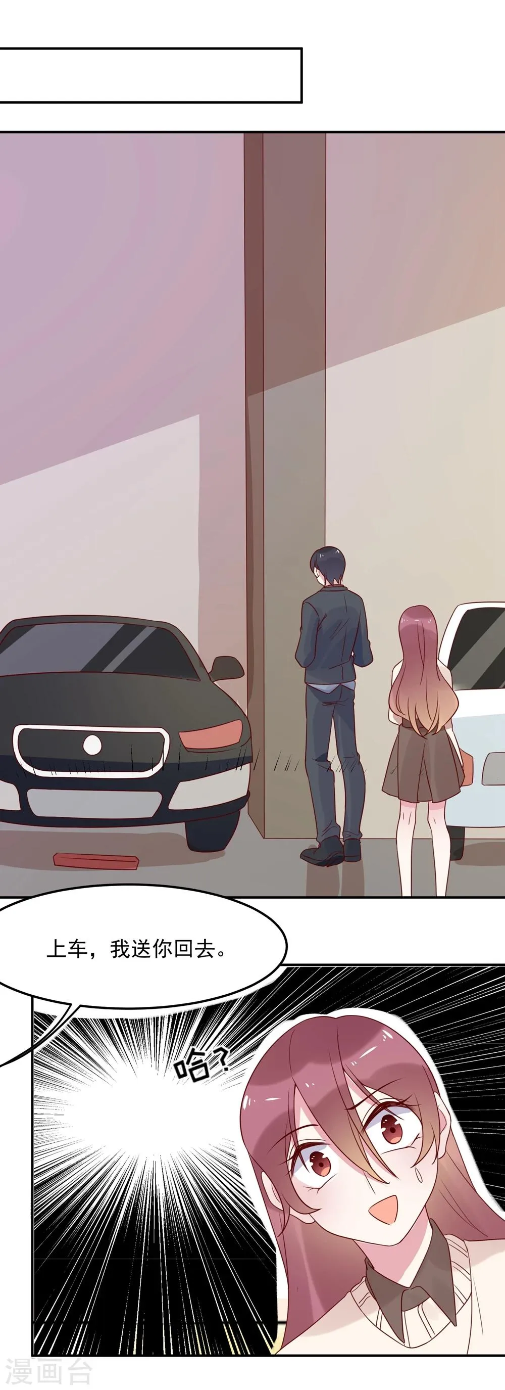 第67话 紧盯你不放 第29页