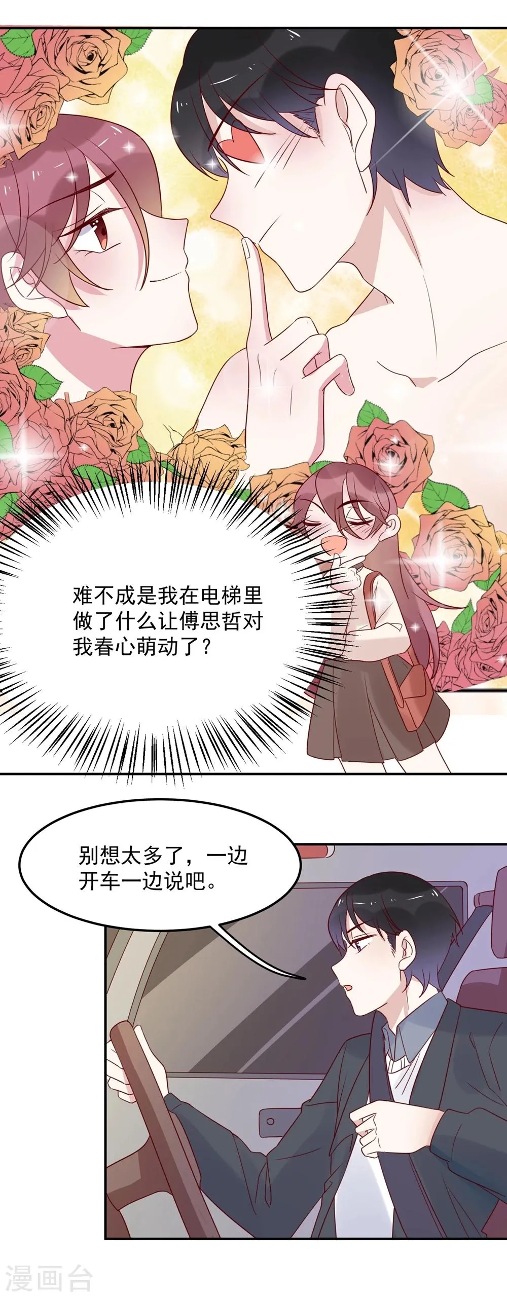 第67话 紧盯你不放 第30页