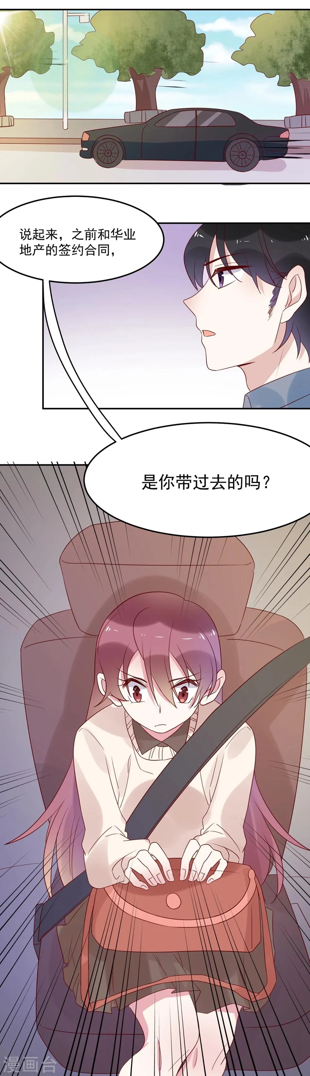 第67话 紧盯你不放 第32页
