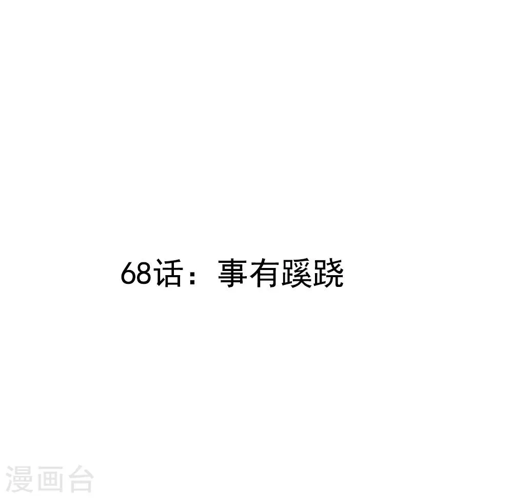 第68话 事有蹊跷 第3页