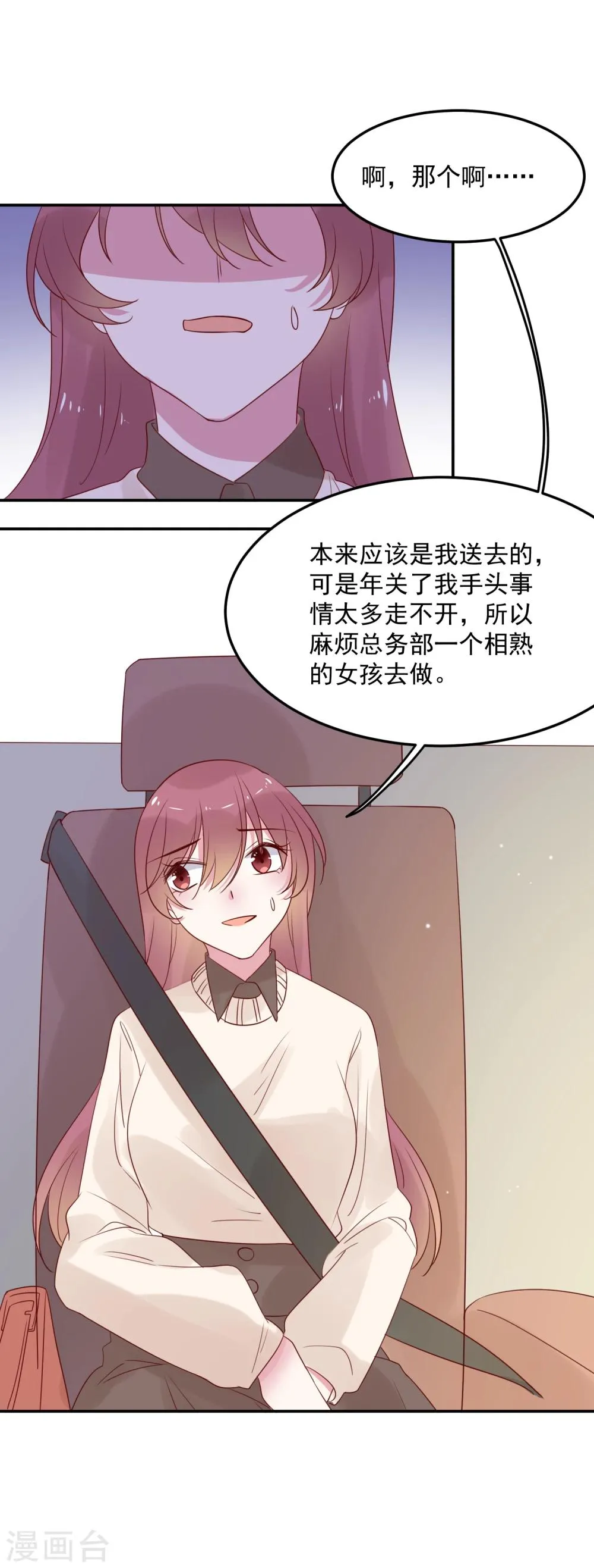 第68话 事有蹊跷 第6页