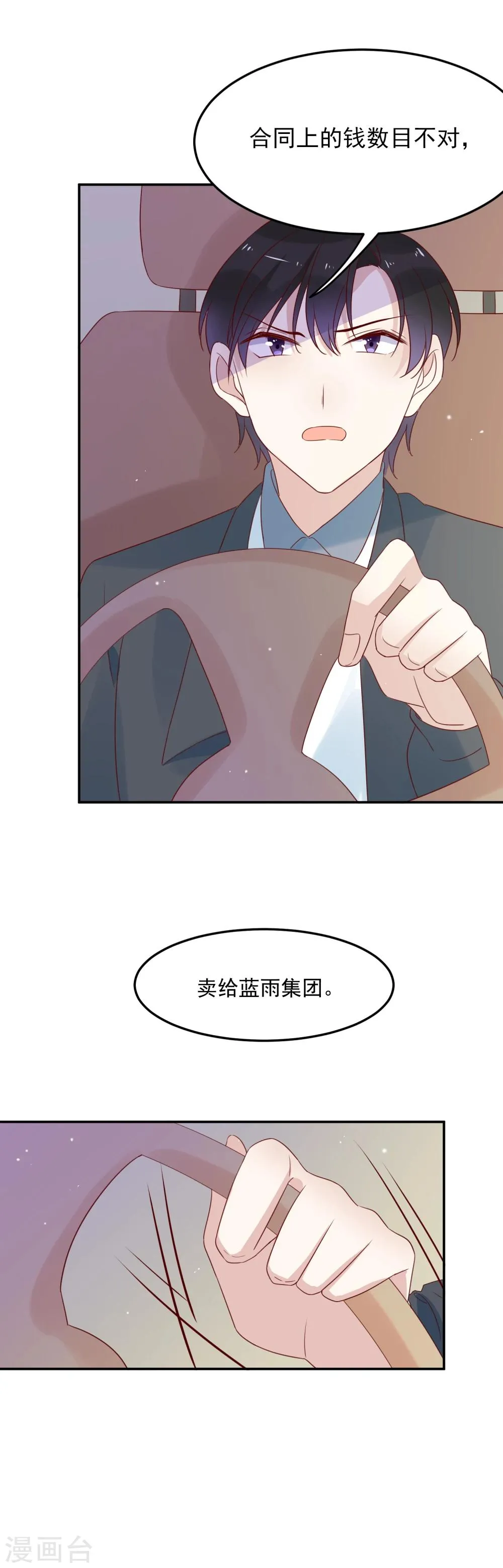 第68话 事有蹊跷 第9页