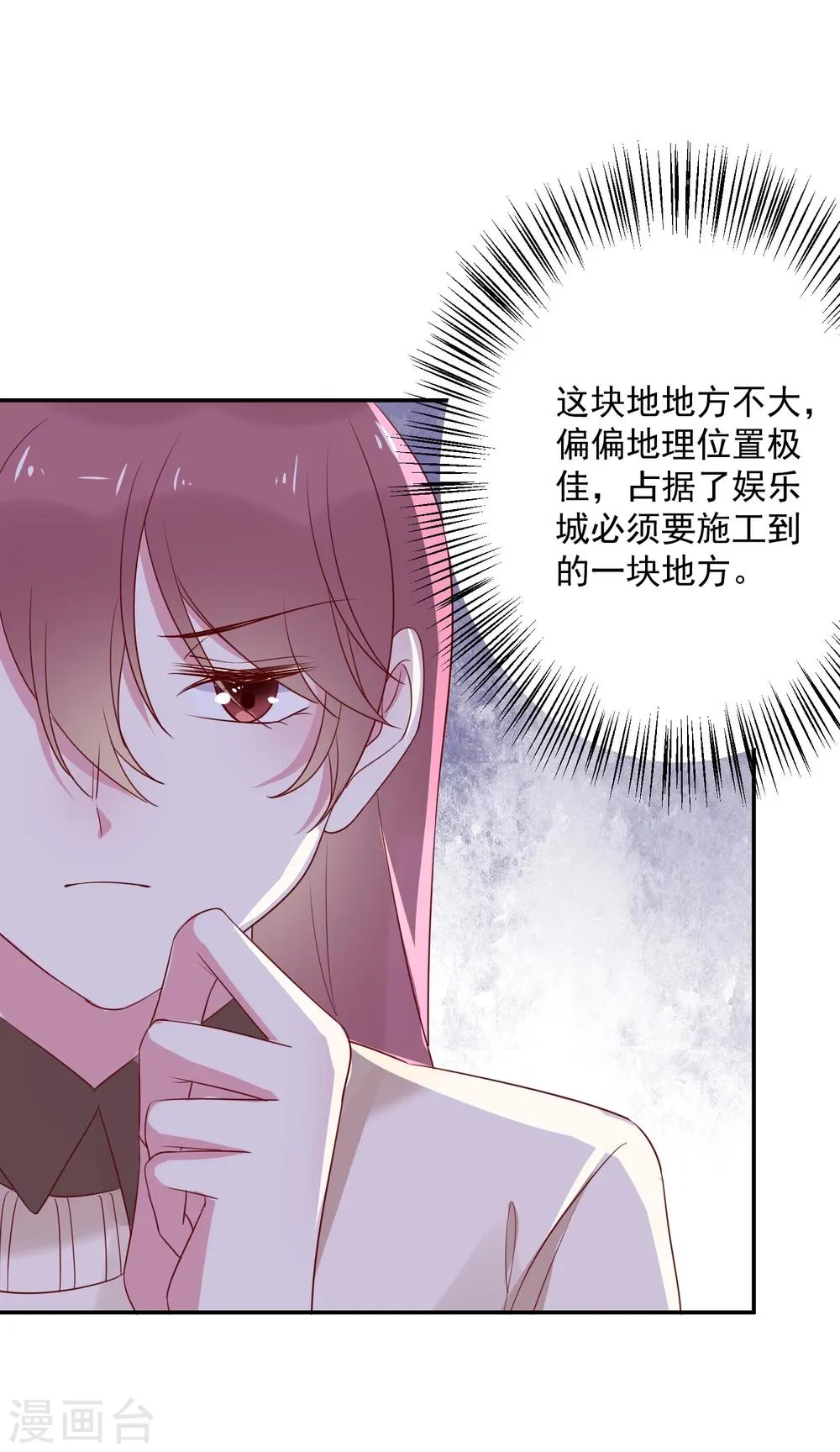 第68话 事有蹊跷 第11页