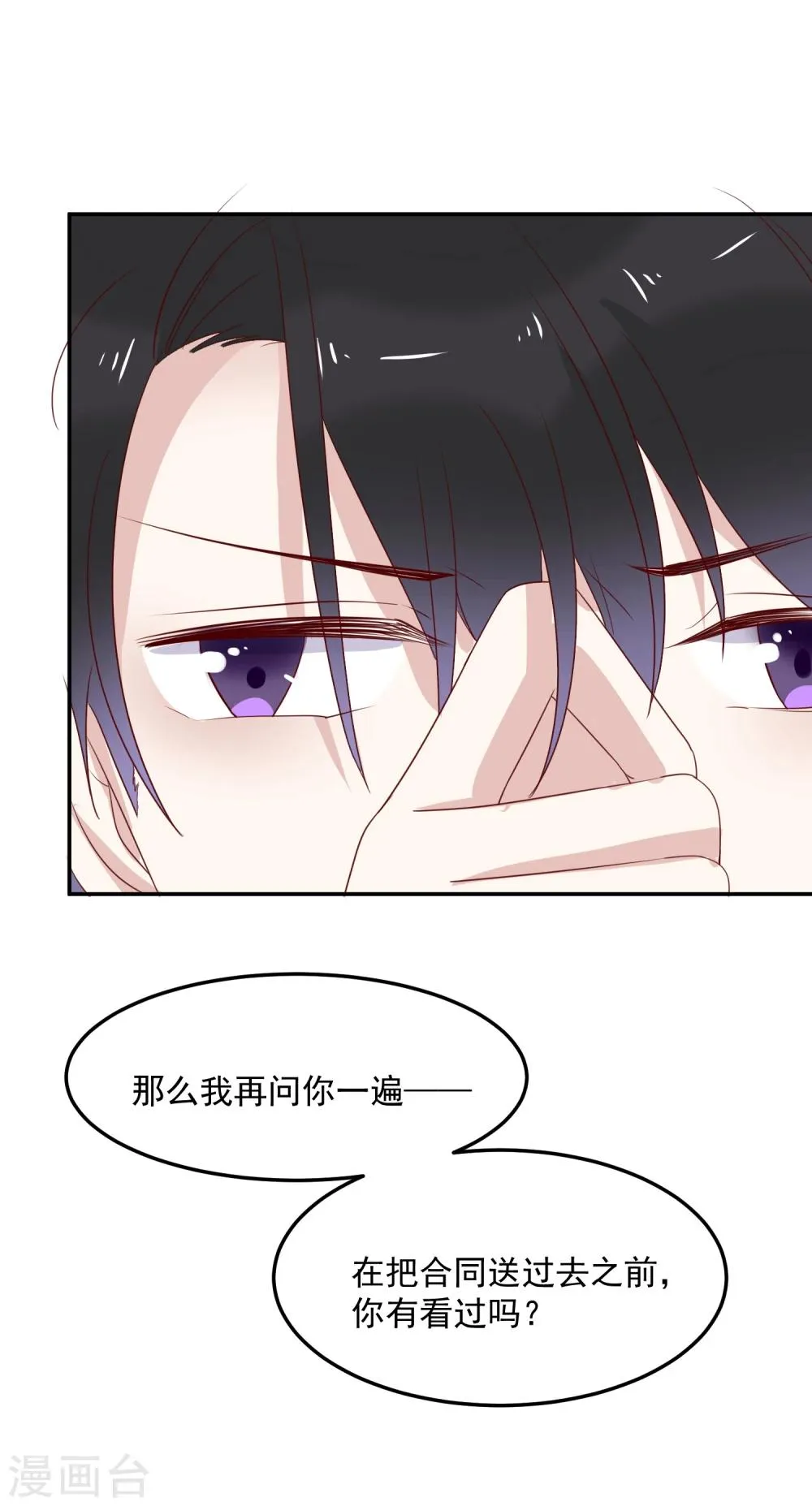 第68话 事有蹊跷 第13页