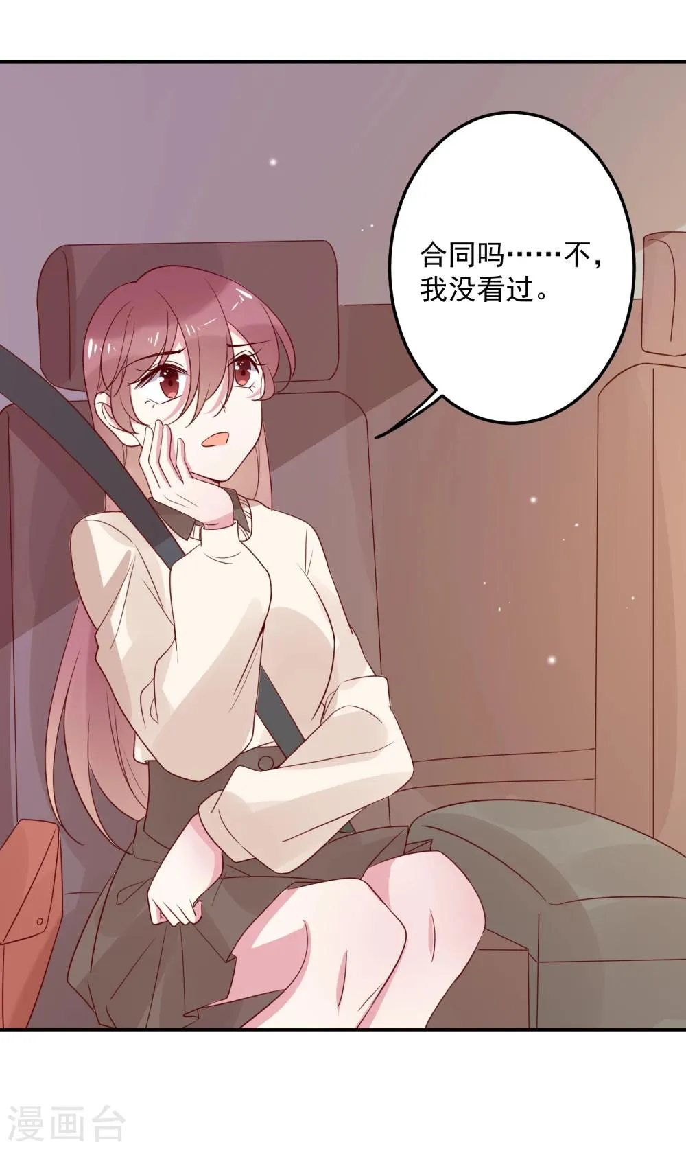第68话 事有蹊跷 第14页