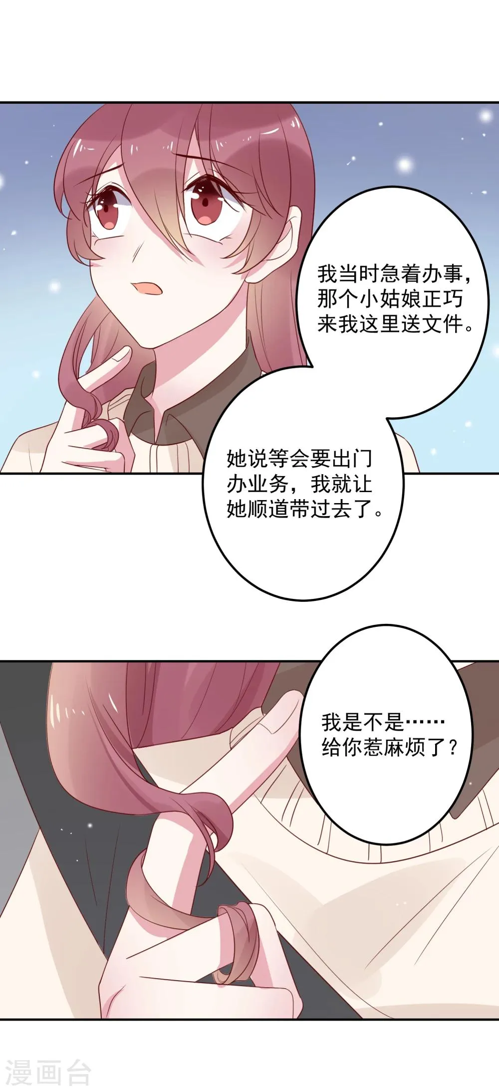 第68话 事有蹊跷 第15页