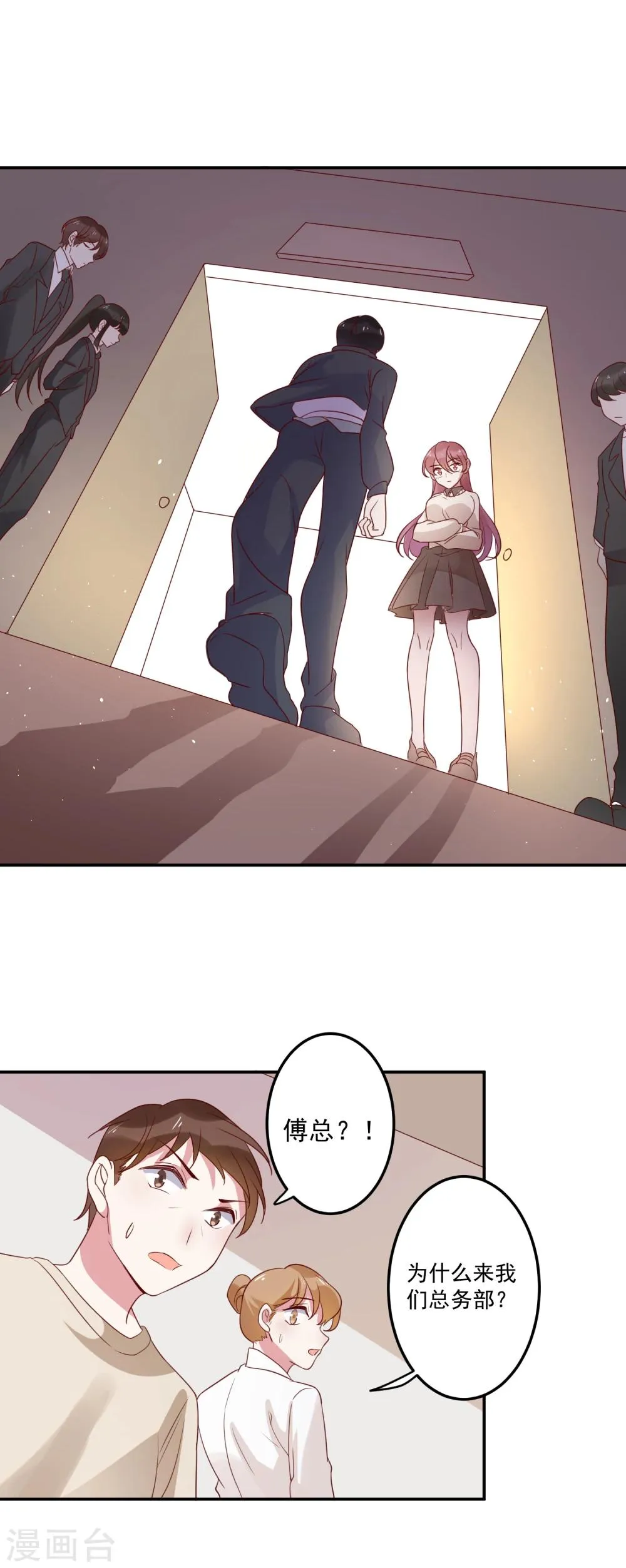 第68话 事有蹊跷 第20页