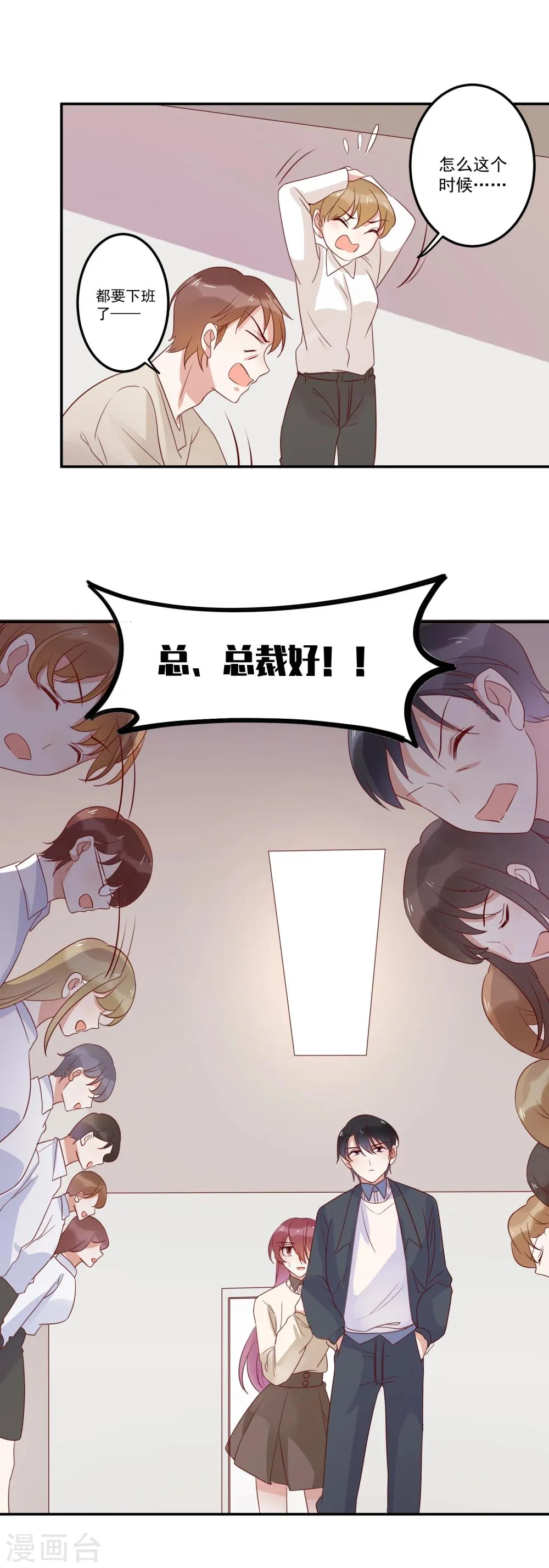 第68话 事有蹊跷 第21页