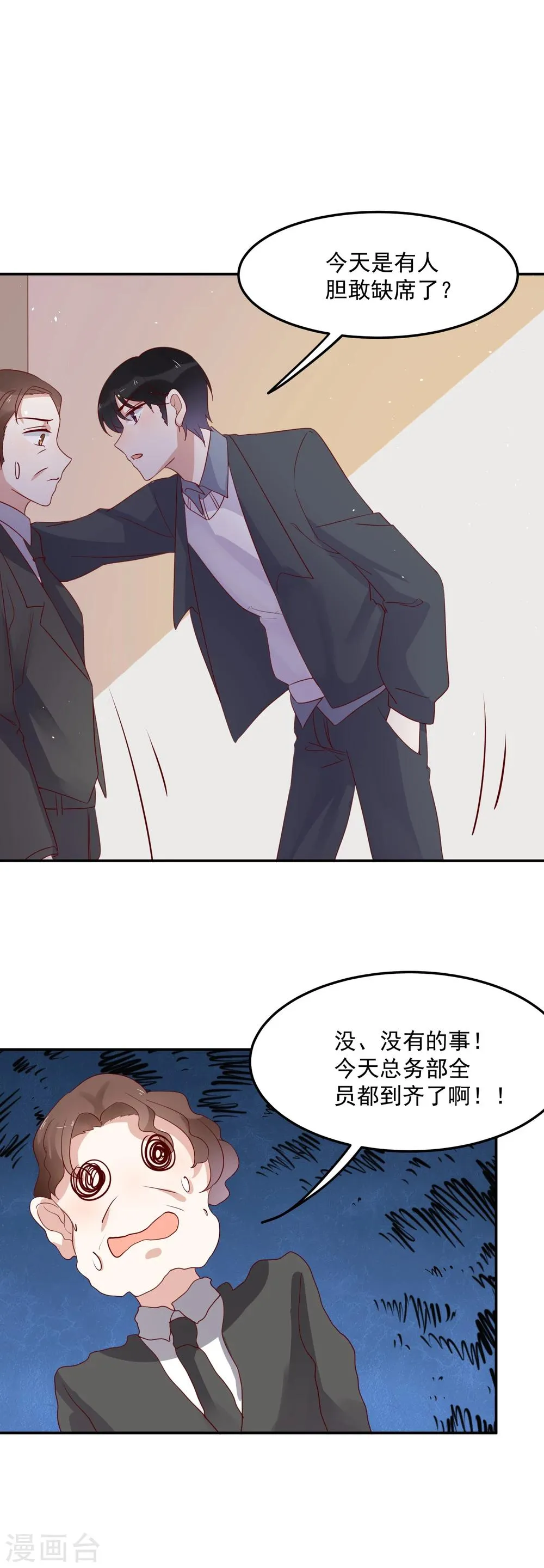 第68话 事有蹊跷 第24页