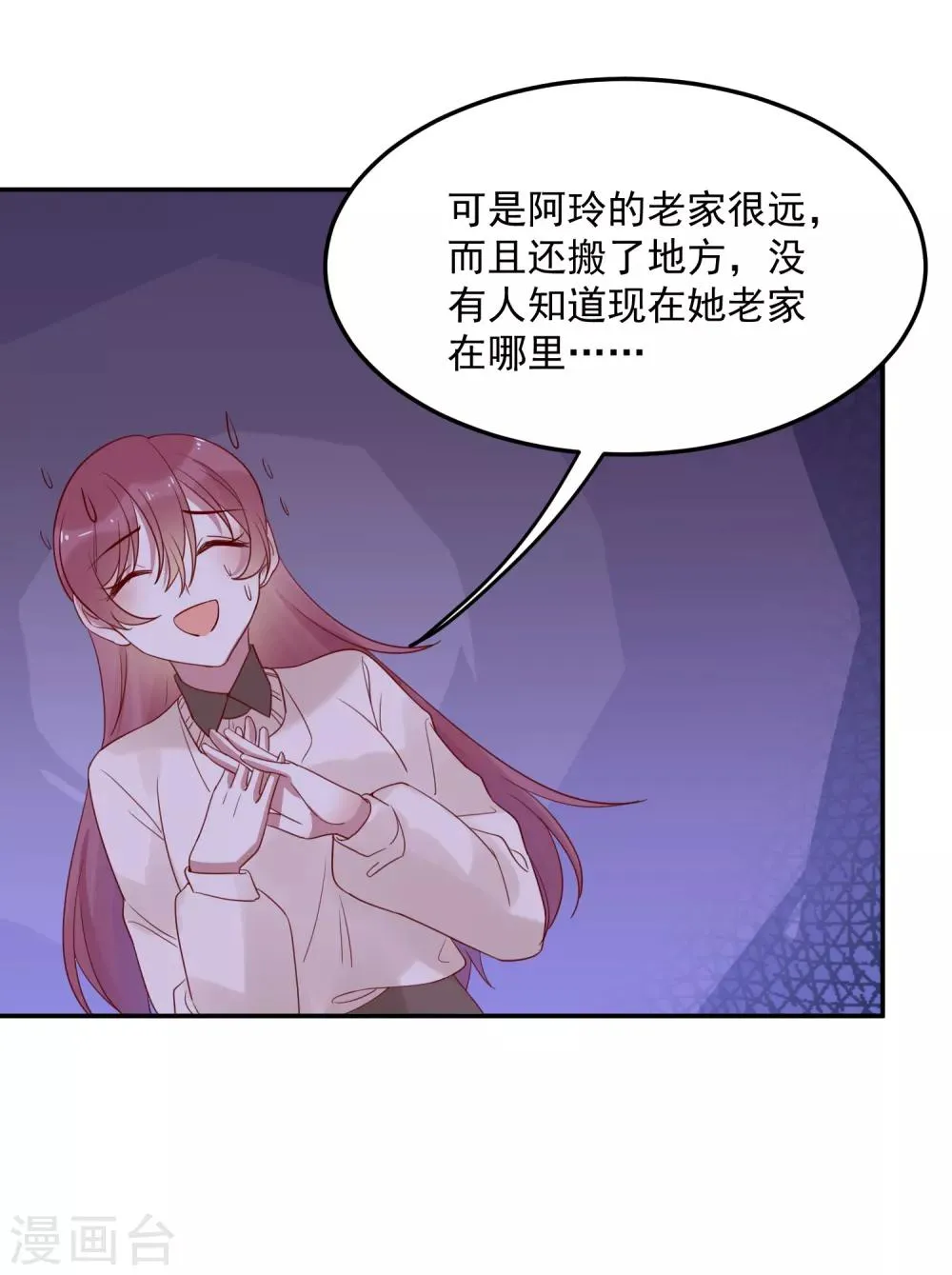 第69话 深表歉意 第6页