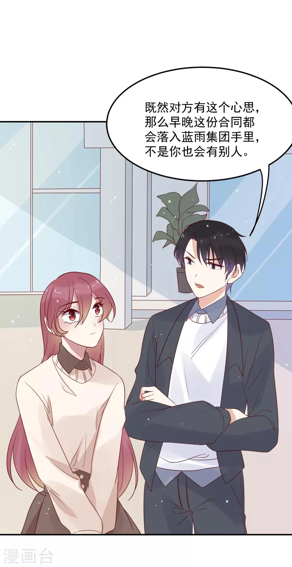 第69话 深表歉意 第9页