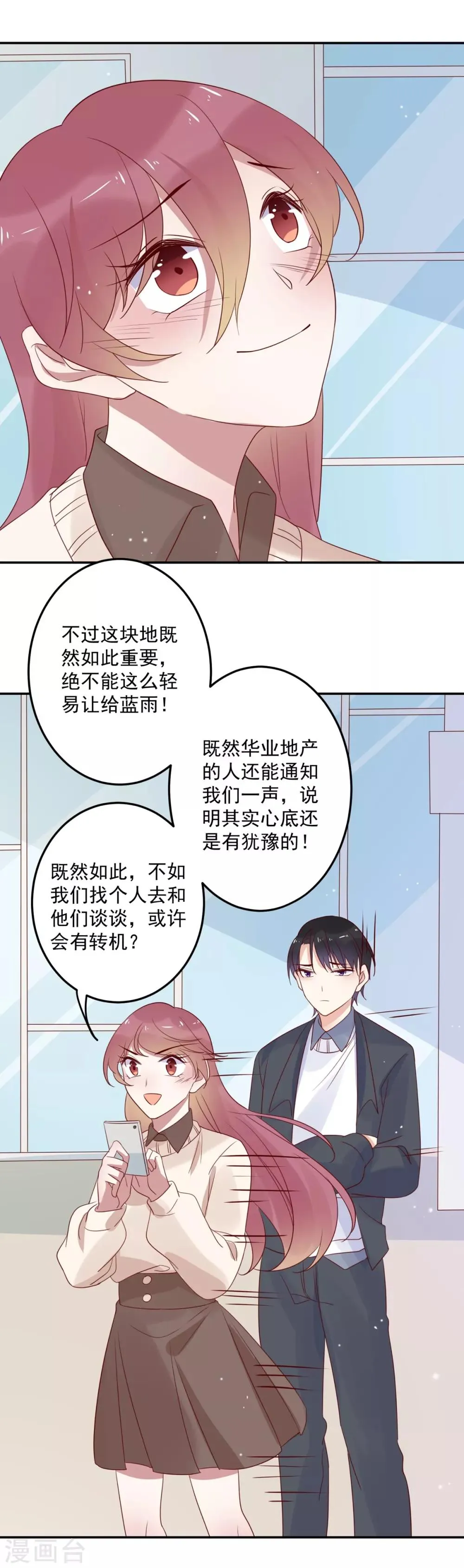 第69话 深表歉意 第10页