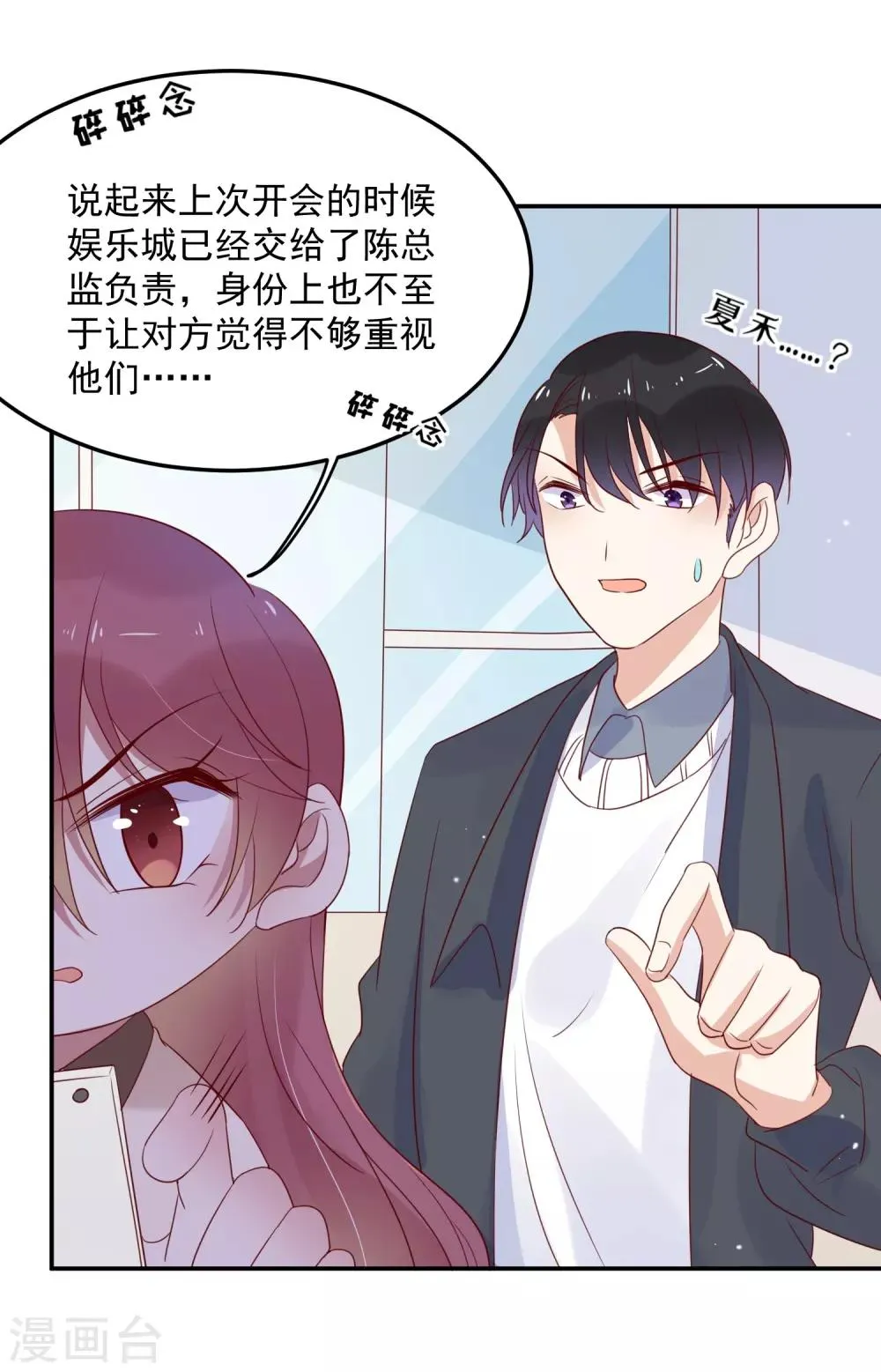 第69话 深表歉意 第11页