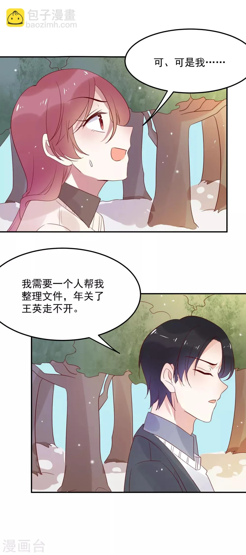 第69话 深表歉意 第19页
