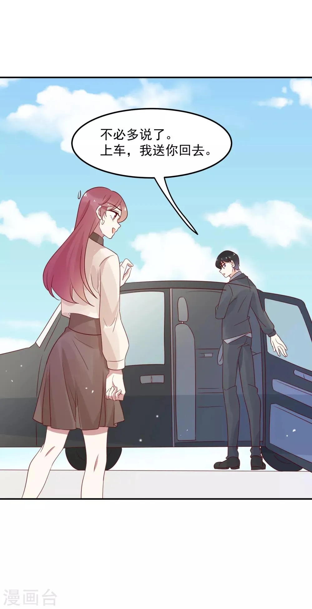 第69话 深表歉意 第20页