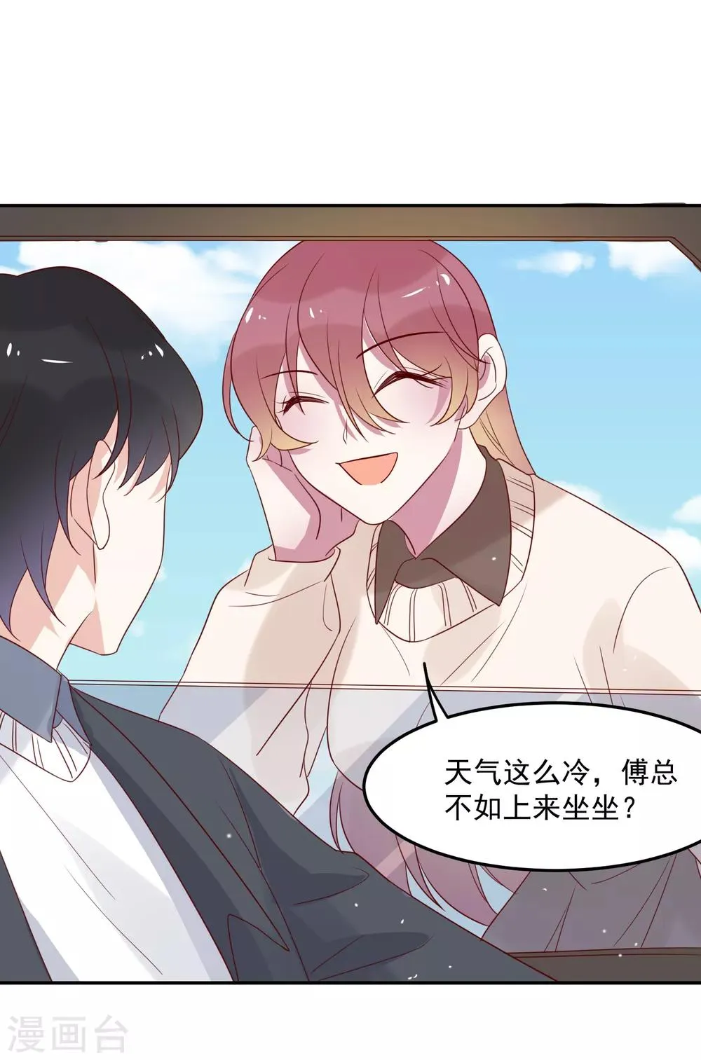 第69话 深表歉意 第23页