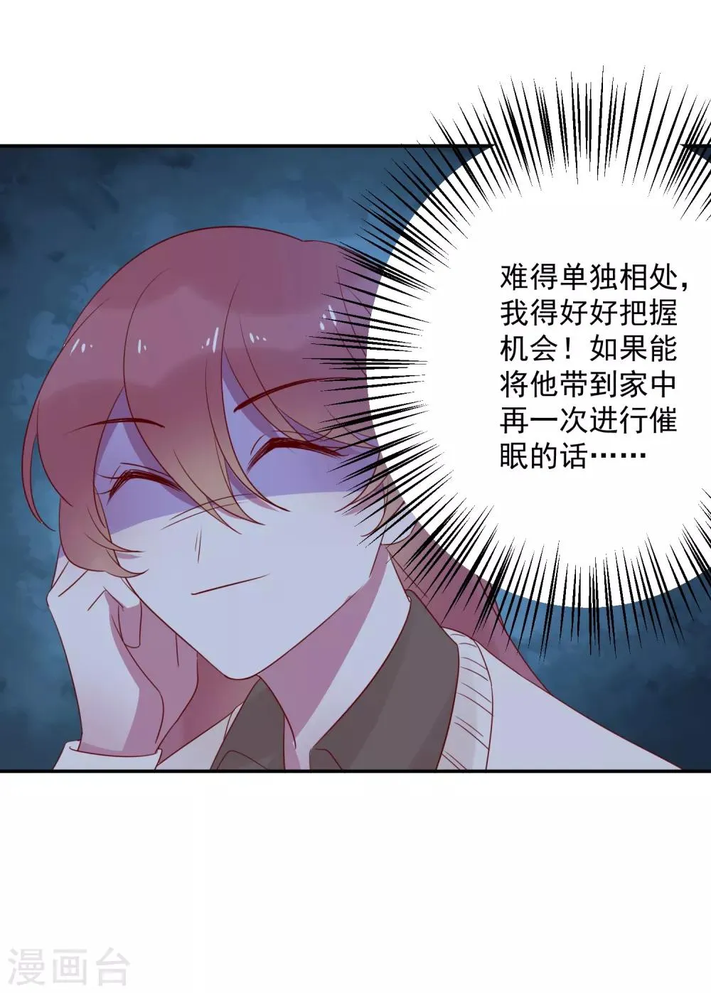 第69话 深表歉意 第24页