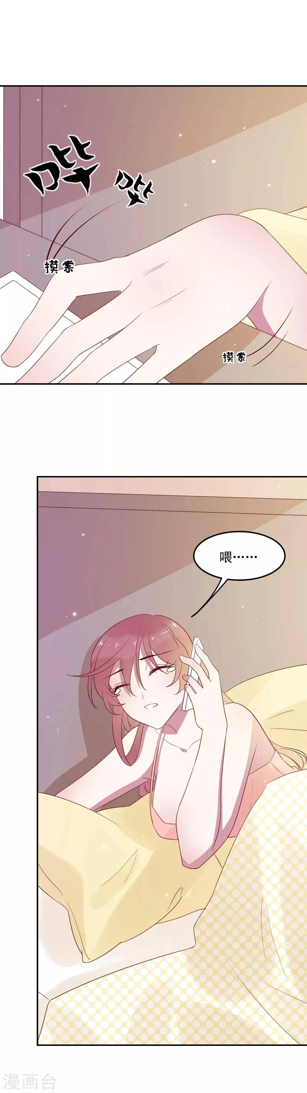 第70话 准备出发 第5页