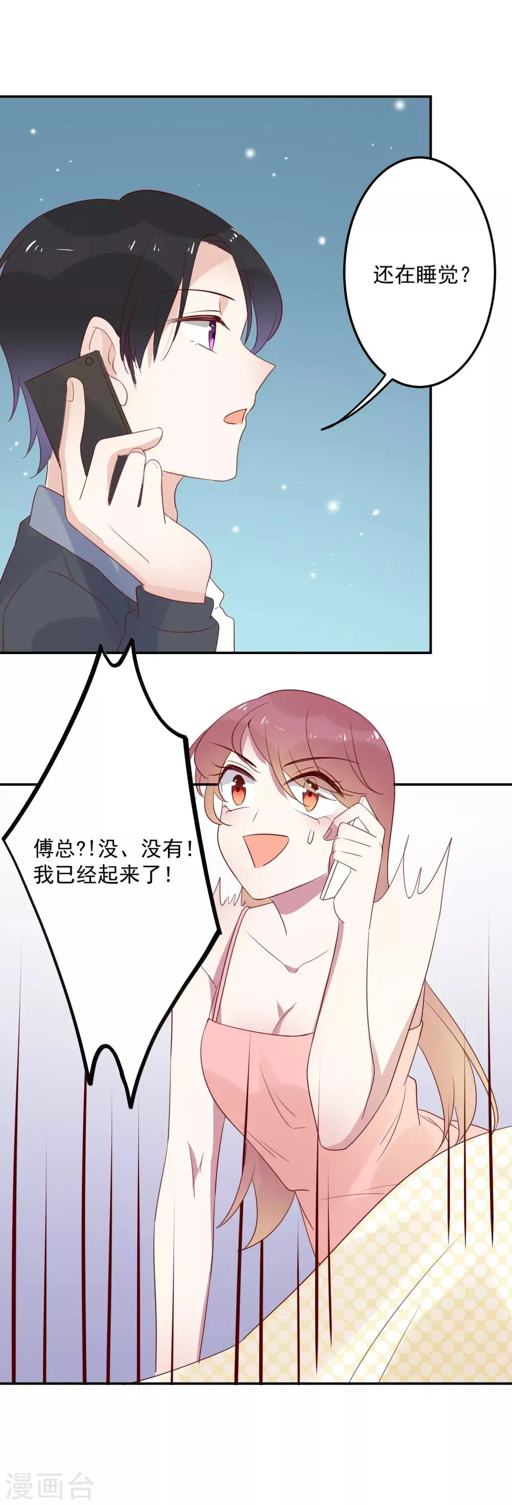 第70话 准备出发 第6页