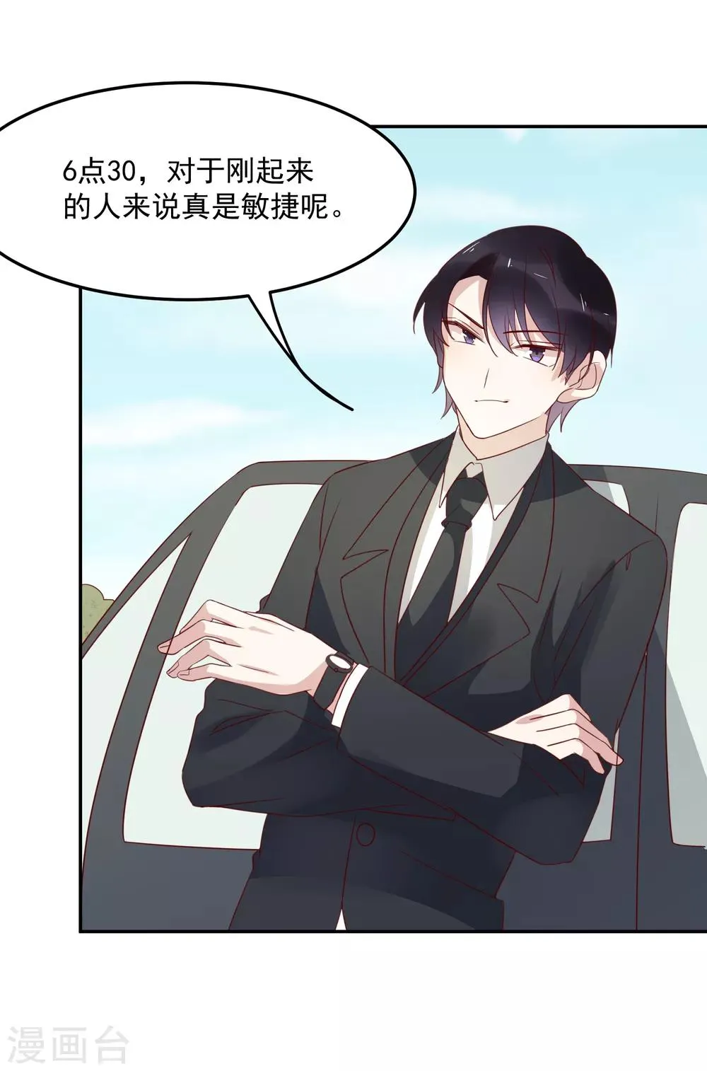 第70话 准备出发 第11页